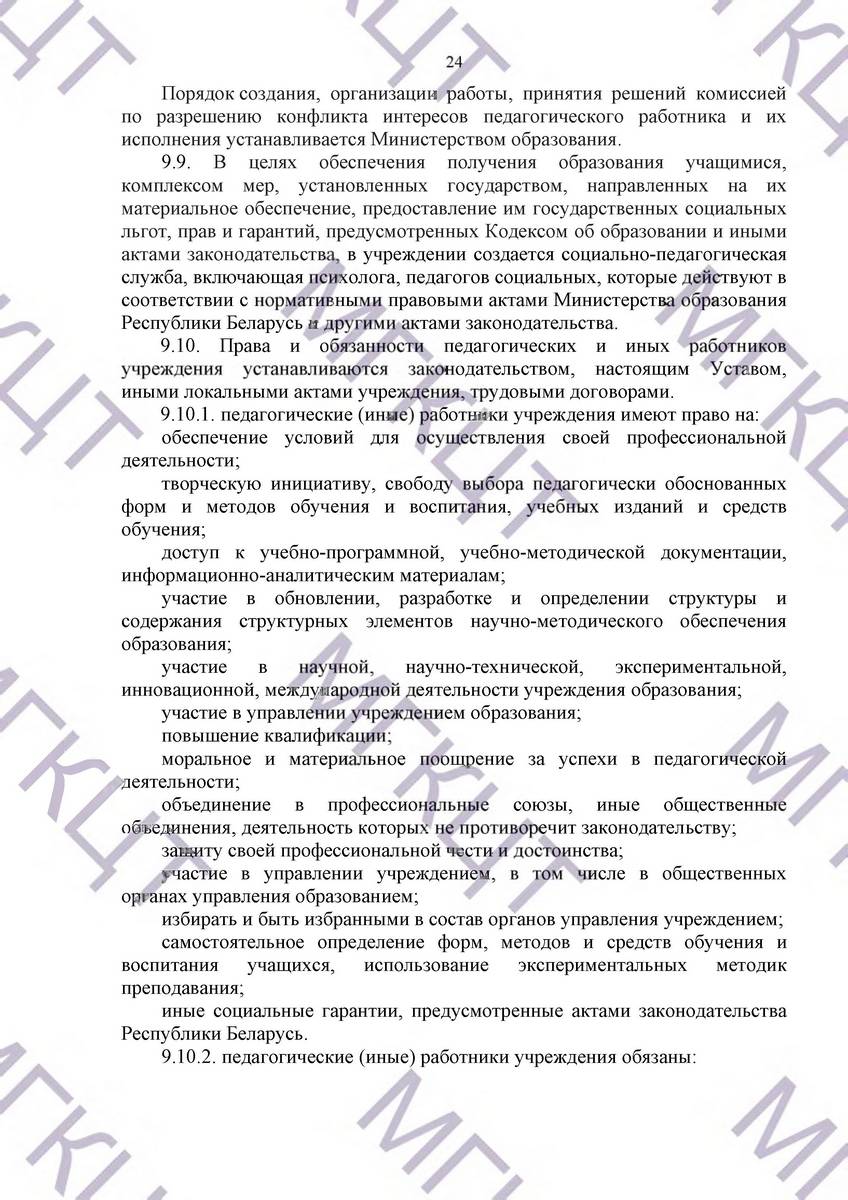 Устав МГКЦТ на русском страница 24